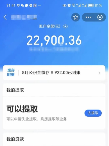 惠州公积金封存提出条件（住房公积金封存提取是什么意思）